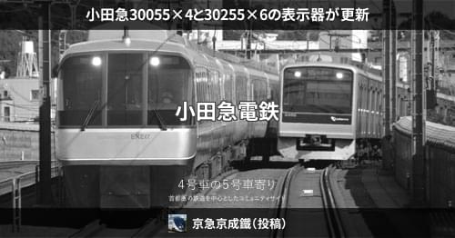 小田急電鉄】 準急 鉄道プレート 表示板 運行標識板 運行表示板
