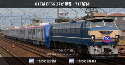 盗鉄　EF66 27 専用　気をつけて！ hq720.jpg?sqp=-