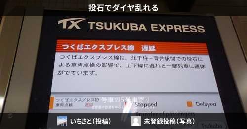 投石でダイヤ乱れる – 4号車の5号車寄り