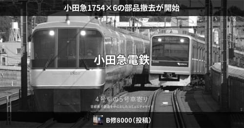 省スペース 洗える おしゃれ 【鉄道部品】小田急OER銘板1000形（1904