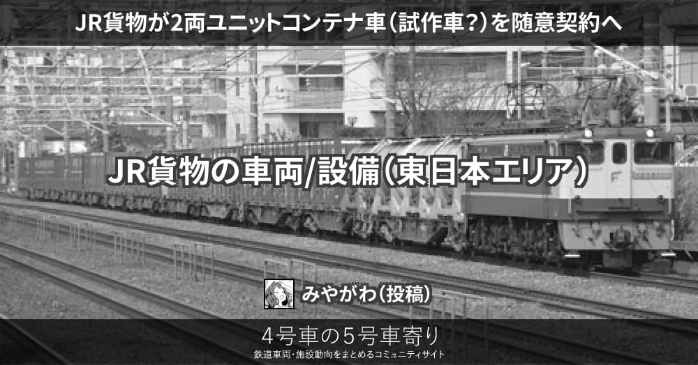 コンテナ貨車 貨物 まとめ売り 引退 【公式通販】