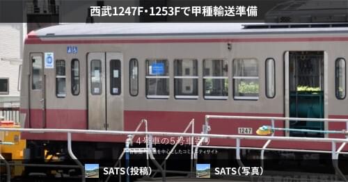 西武鉄道　sats表示器 西武鉄道sats表示器