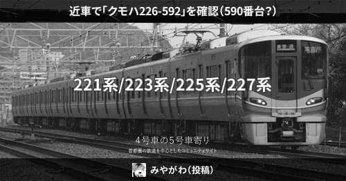 225系.227系 新型車両「227系」、愛称「Urara」 – 尾道 桂馬蒲鉾商店