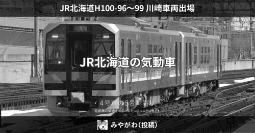 ATS表示器　H-100形 GV-E400系と701系の統合型ATS表示器 | みちのくラボ