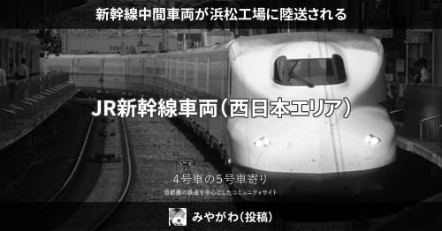 0系新幹線中間車6+1両　内1両動力動作確認済 メーカー不明 新幹線や電車の試作車両大集合!! 高速性・居住性追求から