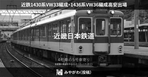 ◇近鉄特急 車内用号車札 3号車/4号車の通販 by 茶太郎屋｜ラクマ