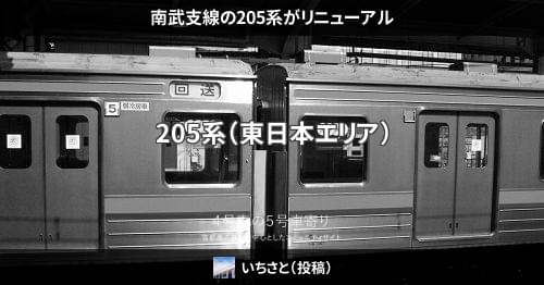 205系　南武支線　座席シート　4人がけ　鉄道部品 205系 南武支線 座席シート 4人がけ 南武支線の205系