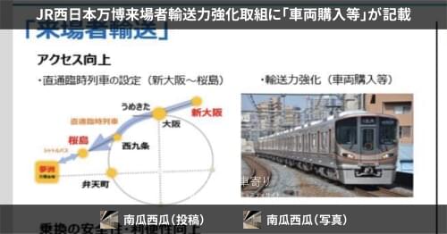 万博 先頭車セット 近鉄とJR西日本 【鉄道模型】KATO 10-1990 323系