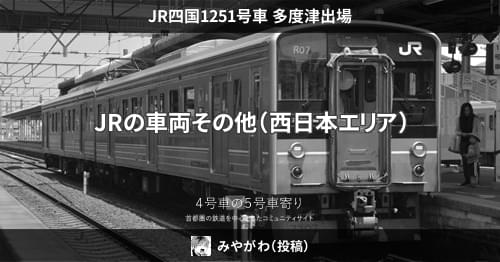 た*朗様 JR四国 多度津運転区 スタフ i-img900x1200-