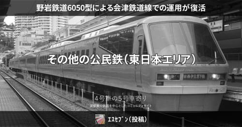 野岩会津鉄道建設運動史ーその百年の歴史を辿るー