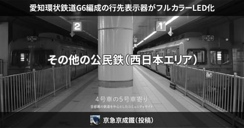 愛知環状鉄道　行先方向幕 Yahoo!オークション - 愛知環状鉄道 2000系 側面行先方向幕 美品