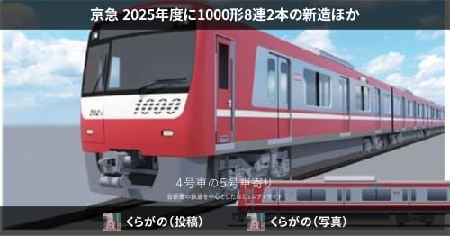 ShibaYotsuba　京急新1000系　2本セット ShibaYotsuba様専用 京急新1000系 2本セット - メルカリ