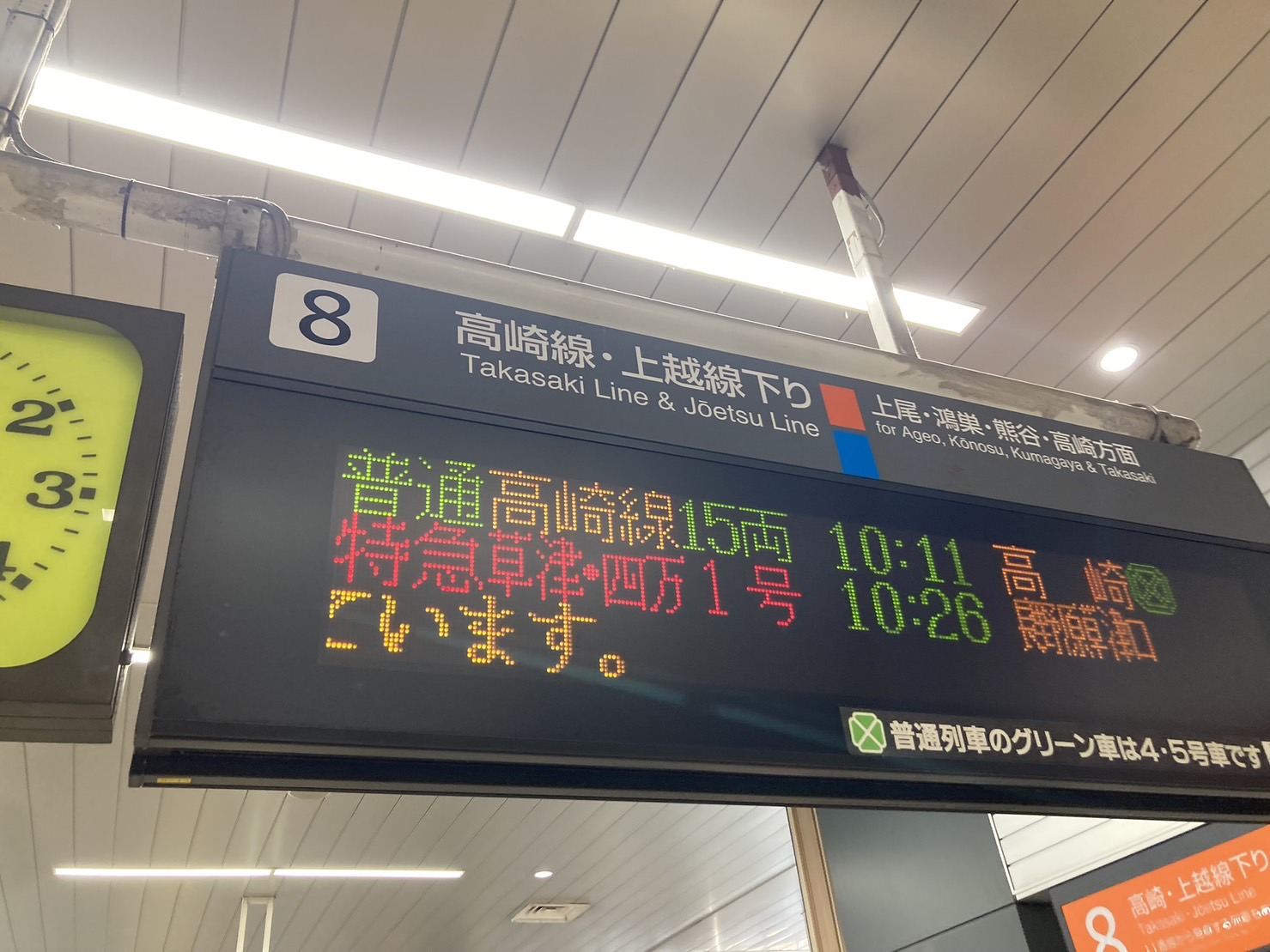 改称された特急「草津・四万」