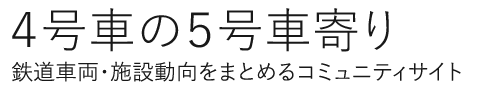 4号車の5号車寄り