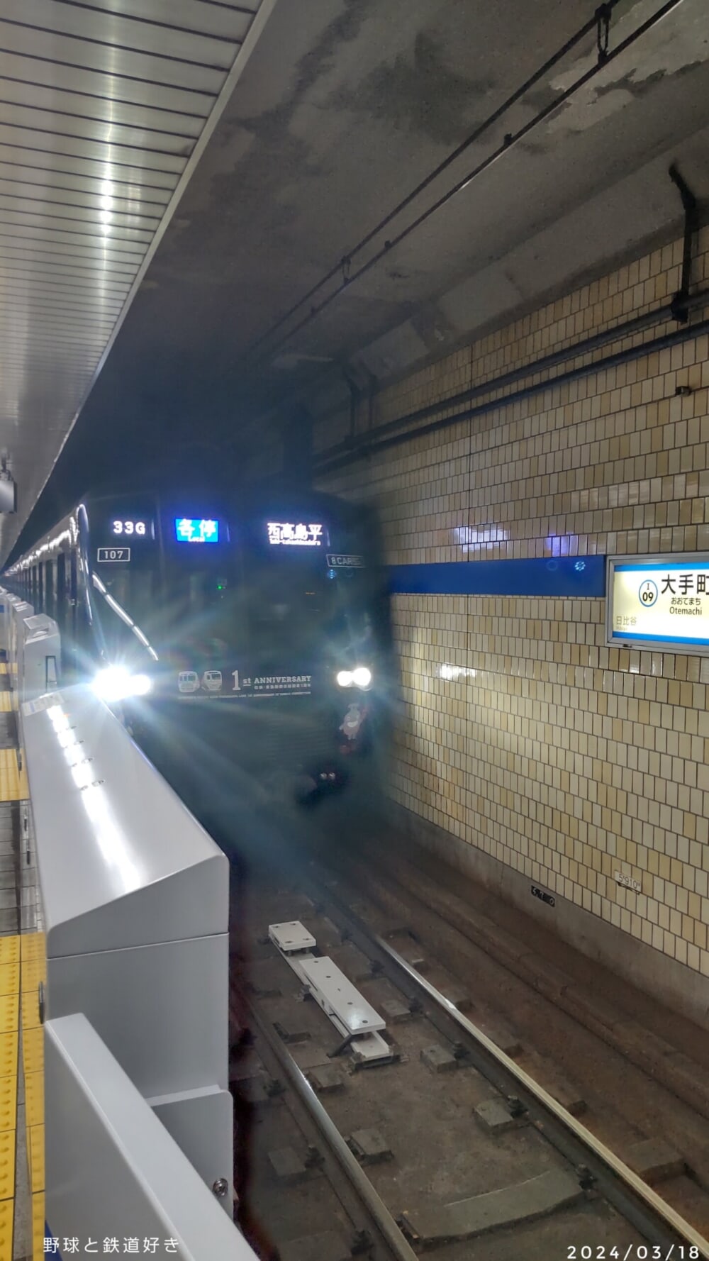 %e7%9b%b8%e9%89%8421107f_%e7%9b%b8%e9%89%84%e6%9d%b1%e6%80%a5%e7%9b%b4%e9%80%9a%e7%b7%9a%e9%96%8b%e6%a5%ad1%e5%91%a8%e5%b9%b4%e3%83%a9%e3%83%83%e3%83%94%e3%83%b3%e3%82%b0-1