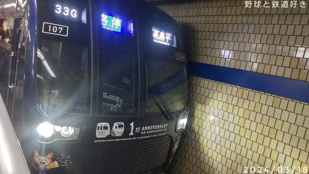 %e7%9b%b8%e9%89%8421107f_%e7%9b%b8%e9%89%84%e6%9d%b1%e6%80%a5%e7%9b%b4%e9%80%9a%e7%b7%9a%e9%96%8b%e6%a5%ad1%e5%91%a8%e5%b9%b4%e3%83%a9%e3%83%83%e3%83%94%e3%83%b3%e3%82%b0-2