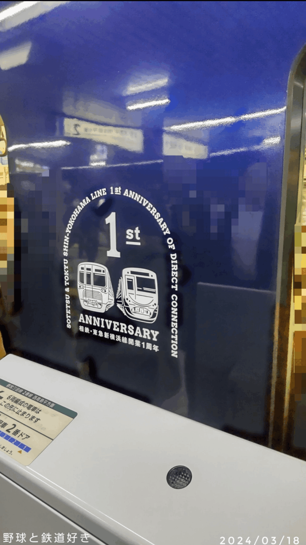 %e7%9b%b8%e9%89%8421107f_%e7%9b%b8%e9%89%84%e6%9d%b1%e6%80%a5%e7%9b%b4%e9%80%9a%e7%b7%9a%e9%96%8b%e6%a5%ad1%e5%91%a8%e5%b9%b4%e3%83%a9%e3%83%83%e3%83%94%e3%83%b3%e3%82%b0%e5%81%b4%e9%9d%a2