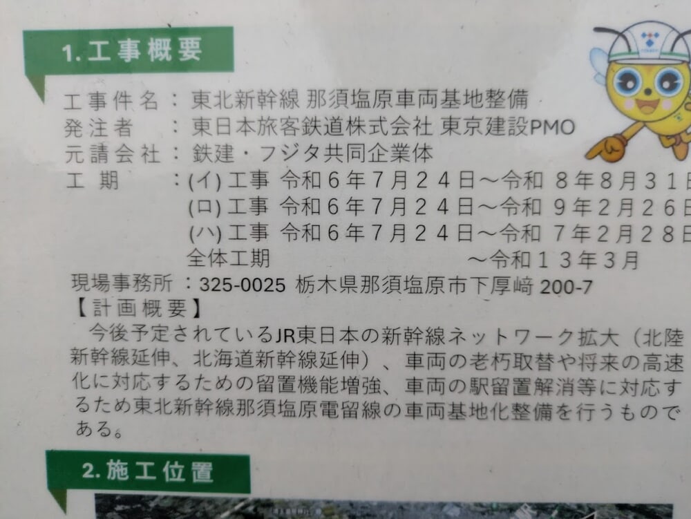 202603%e9%82%a3%e9%a0%88%e5%a1%a9%e5%8e%9f_%e5%b7%a5%e4%ba%8b%e6%a6%82%e8%a6%81