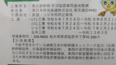 202603%e9%82%a3%e9%a0%88%e5%a1%a9%e5%8e%9f_%e5%b7%a5%e4%ba%8b%e6%a6%82%e8%a6%81